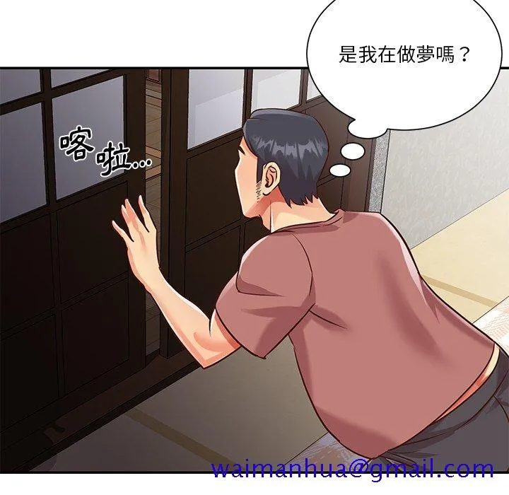 天真姊妹花 第39章 第71页