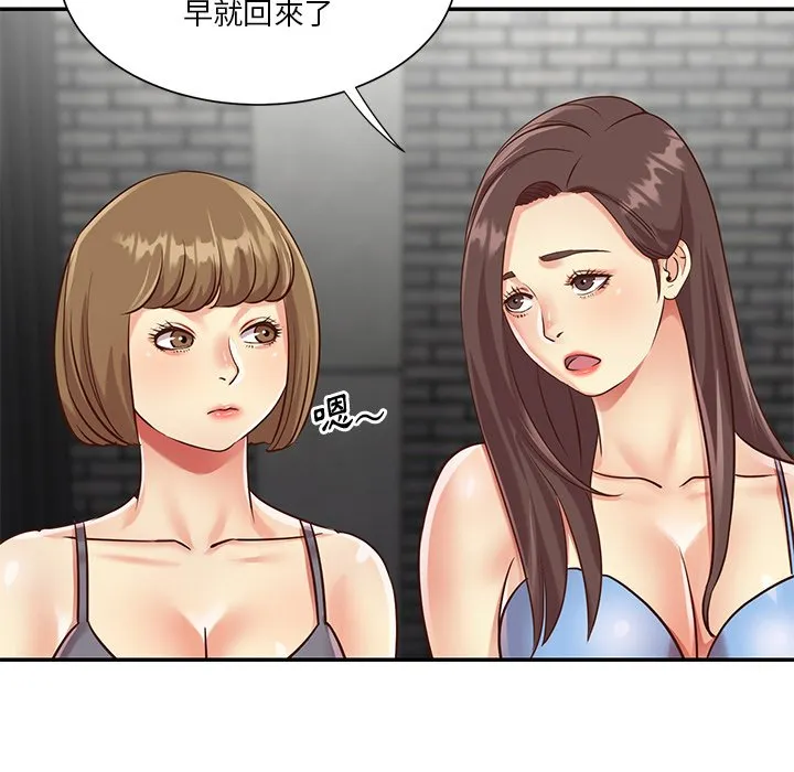 天真姊妹花 第39章 第7页