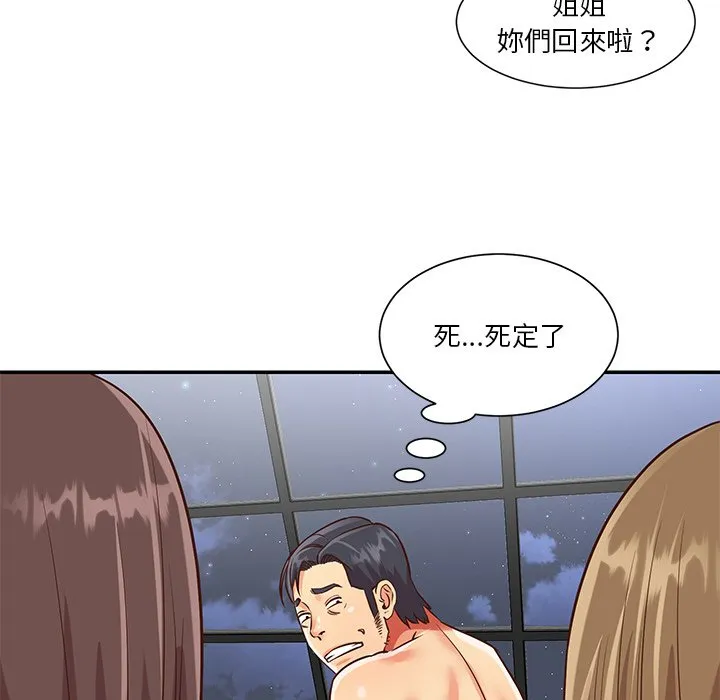 天真姊妹花 第39章 第15页