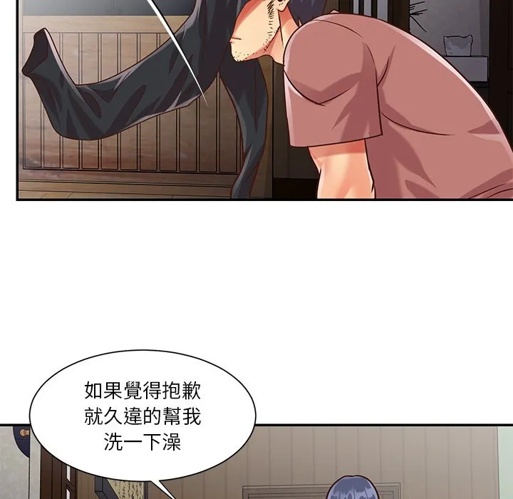 天真姊妹花 第39章 第83页