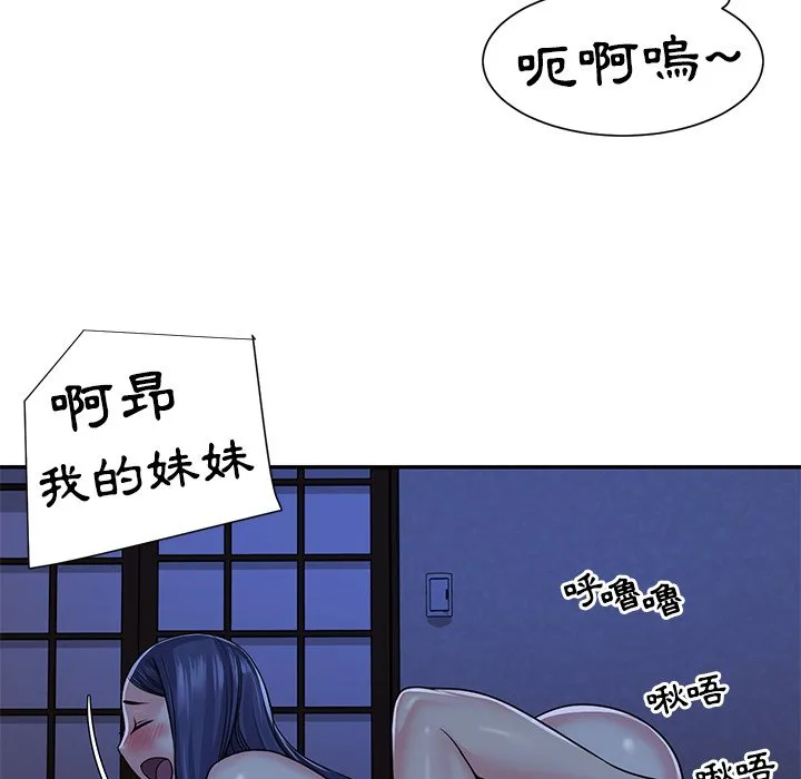 天真姊妹花 第10章 第42页