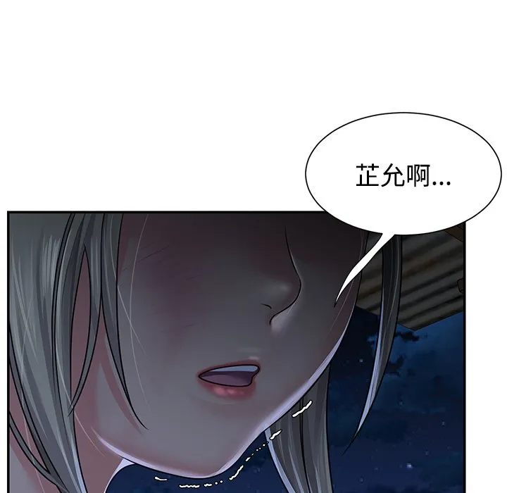 天真姊妹花 第10章 第85页