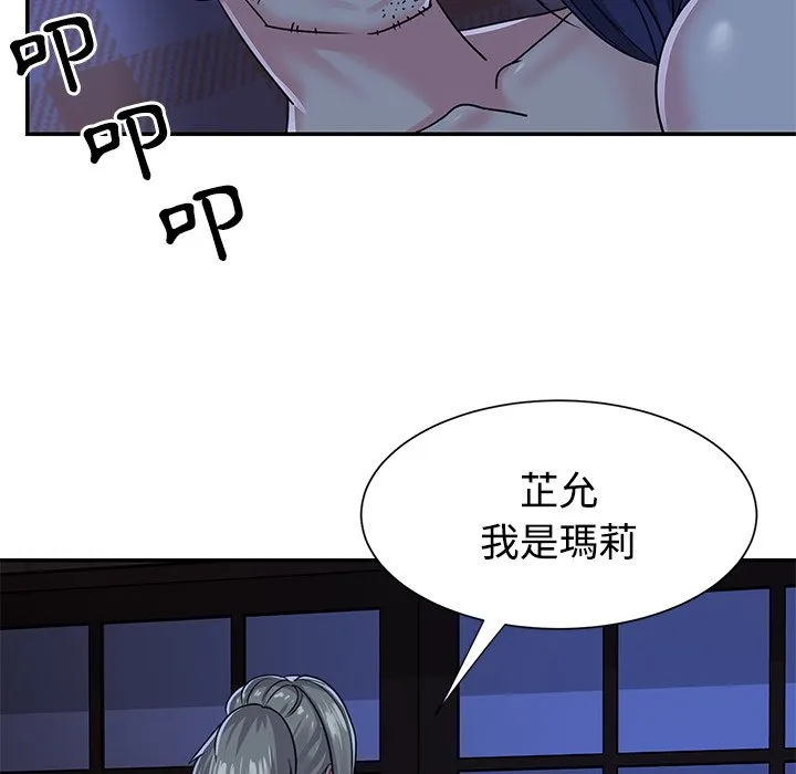 天真姊妹花 第10章 第93页