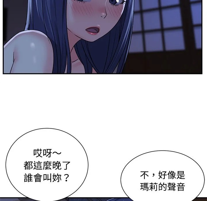 天真姊妹花 第10章 第90页