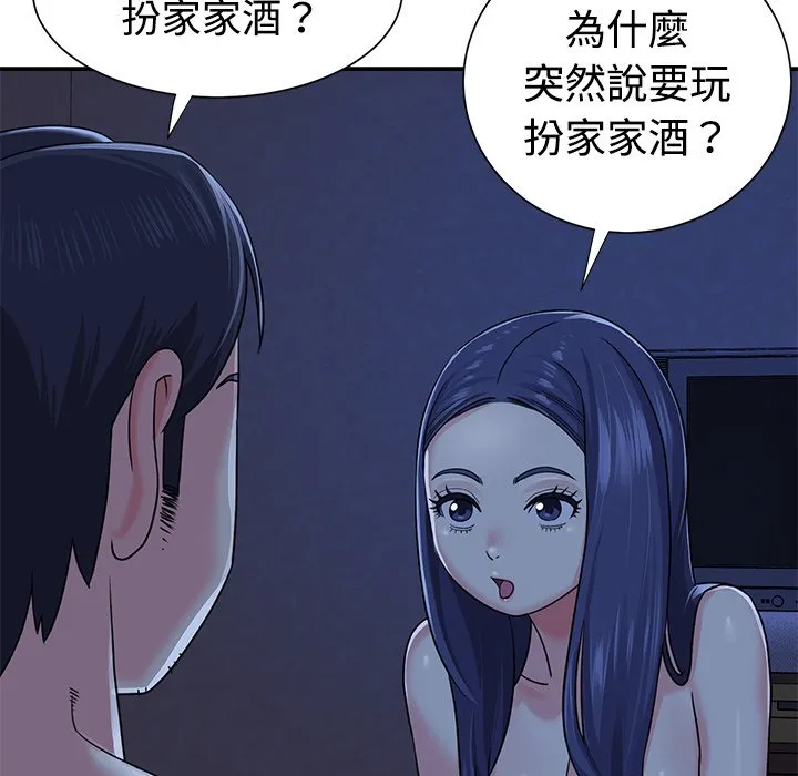天真姊妹花 第10章 第17页