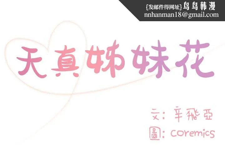天真姊妹花 第10章 第1页