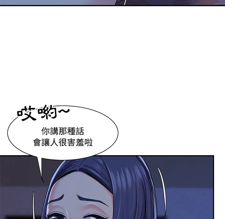 天真姊妹花 第10章 第52页