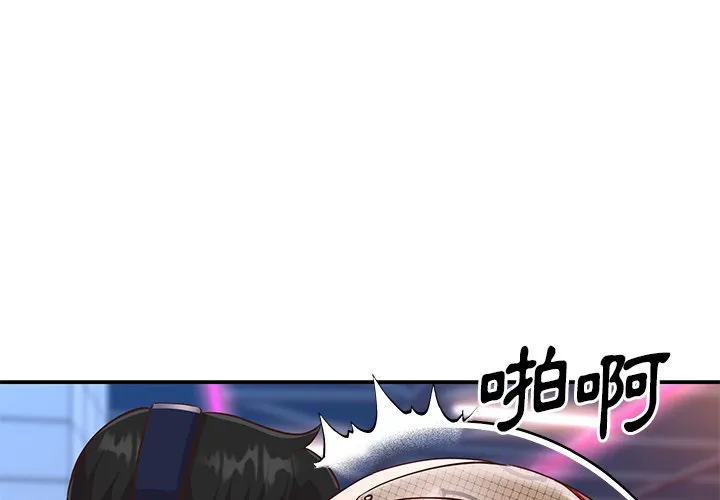 天真姊妹花 第44章 第4页