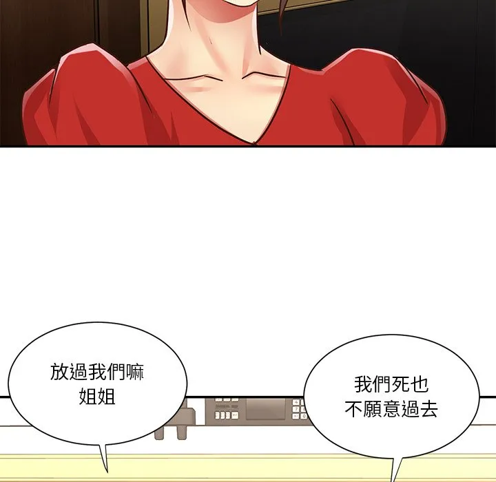 天真姊妹花 第44章 第63页