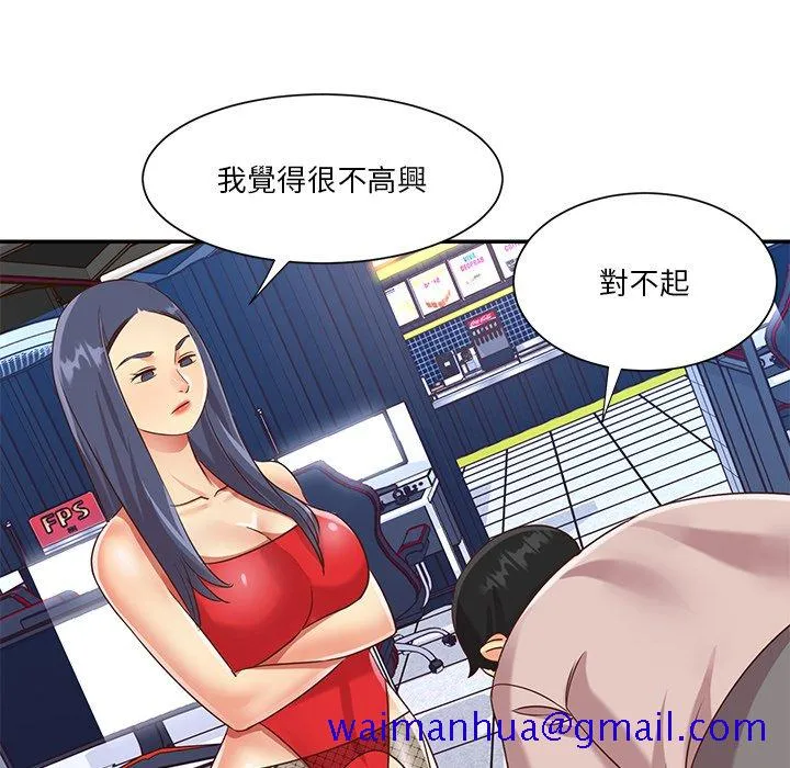天真姊妹花 第44章 第11页