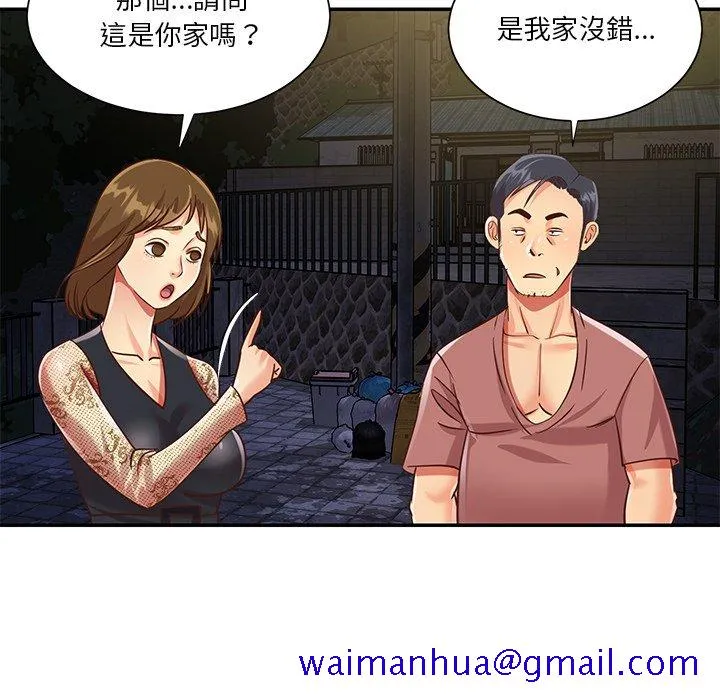 天真姊妹花 第44章 第91页