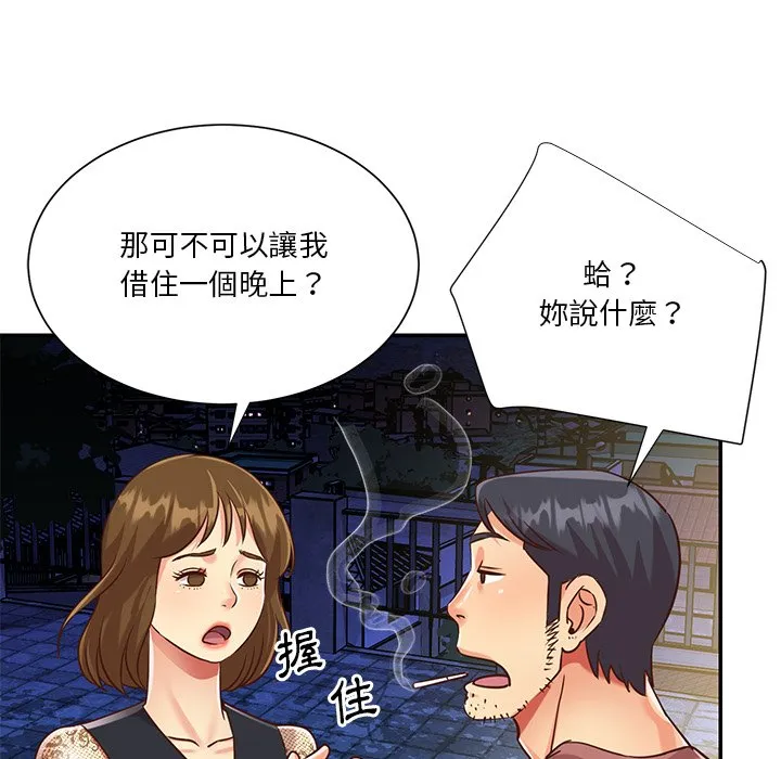 天真姊妹花 第44章 第92页