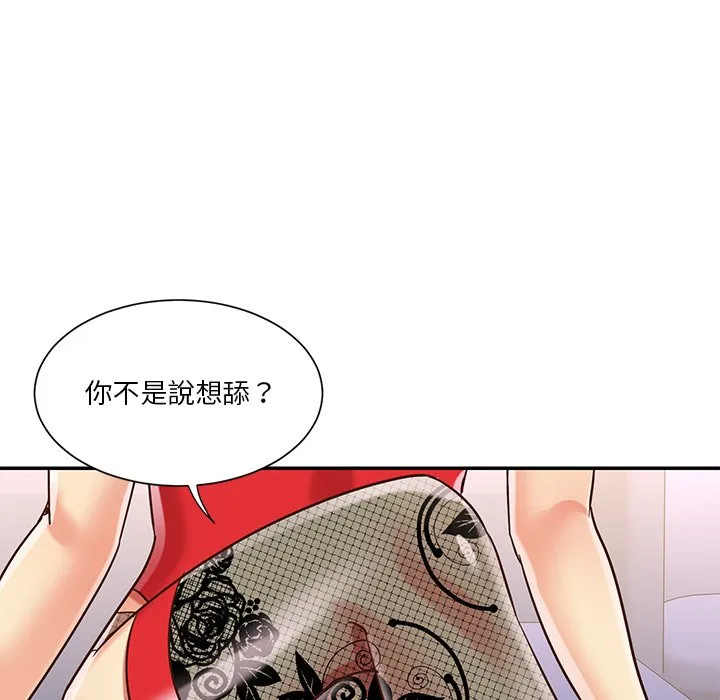 天真姊妹花 第44章 第22页