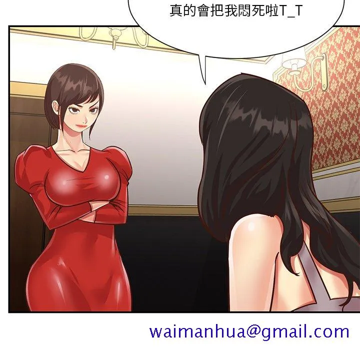 天真姊妹花 第44章 第61页