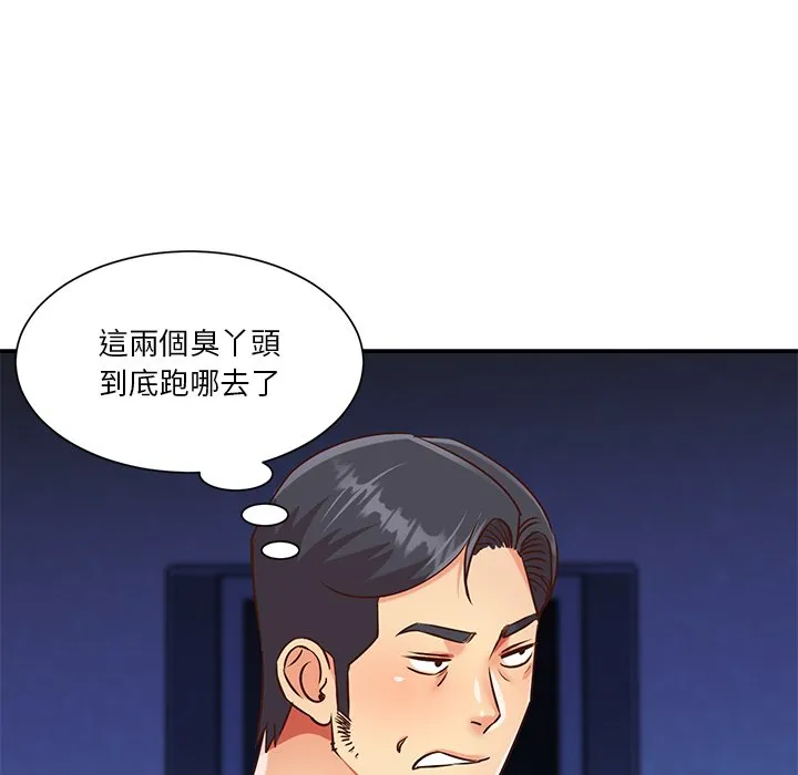 天真姊妹花 第44章 第72页