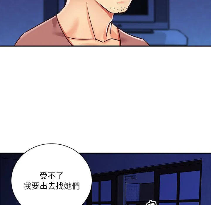 天真姊妹花 第44章 第73页
