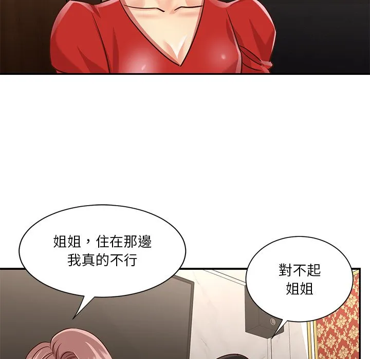 天真姊妹花 第44章 第59页