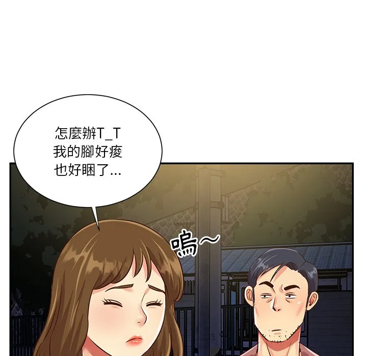 天真姊妹花 第44章 第89页