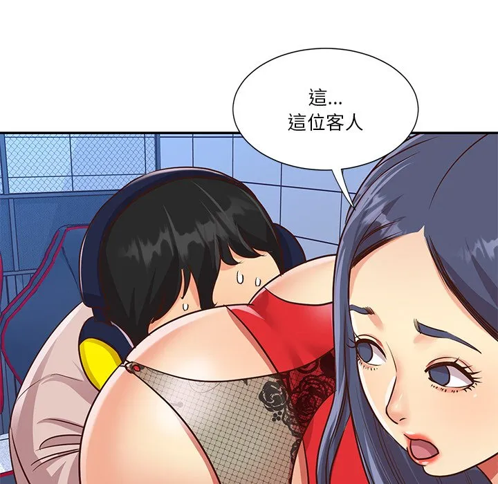天真姊妹花 第44章 第7页