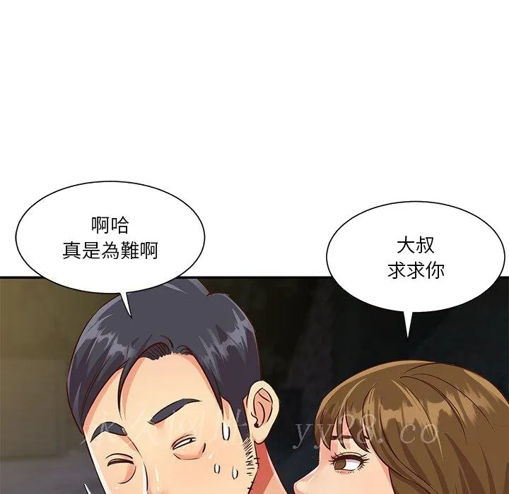 天真姊妹花 第44章 第95页