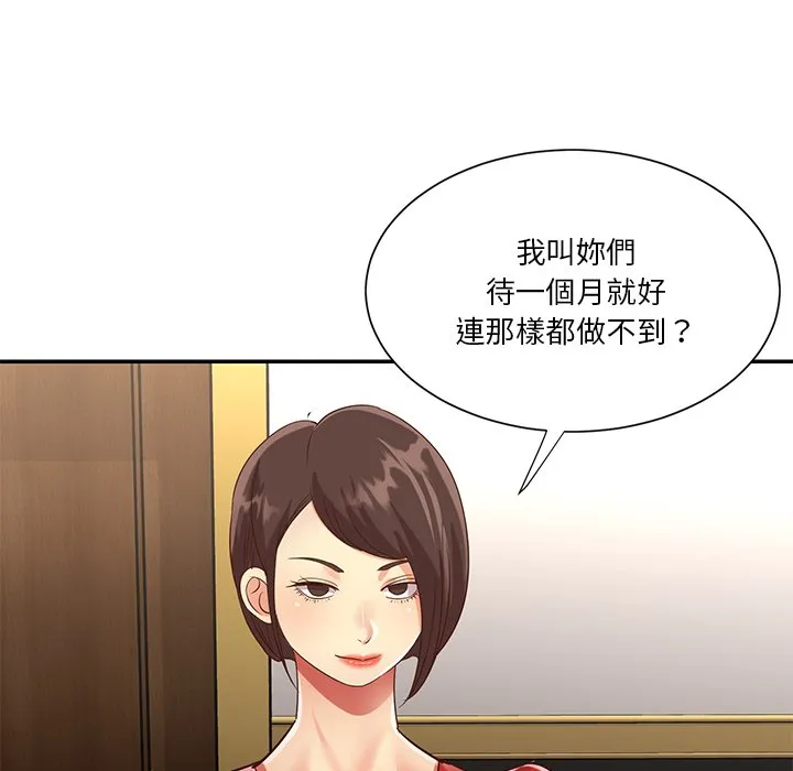 天真姊妹花 第44章 第58页