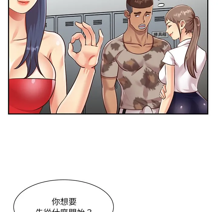 天真姊妹花 第47章 第10页