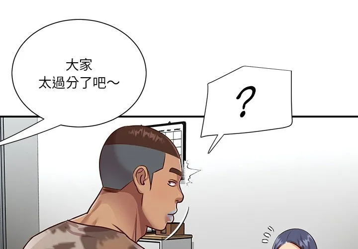 天真姊妹花 第47章 第4页