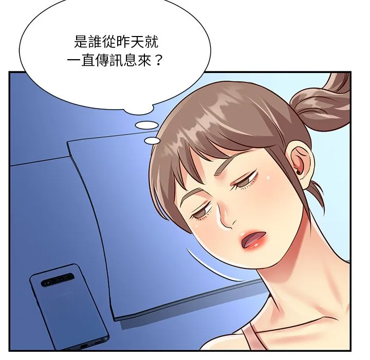 天真姊妹花 第47章 第74页