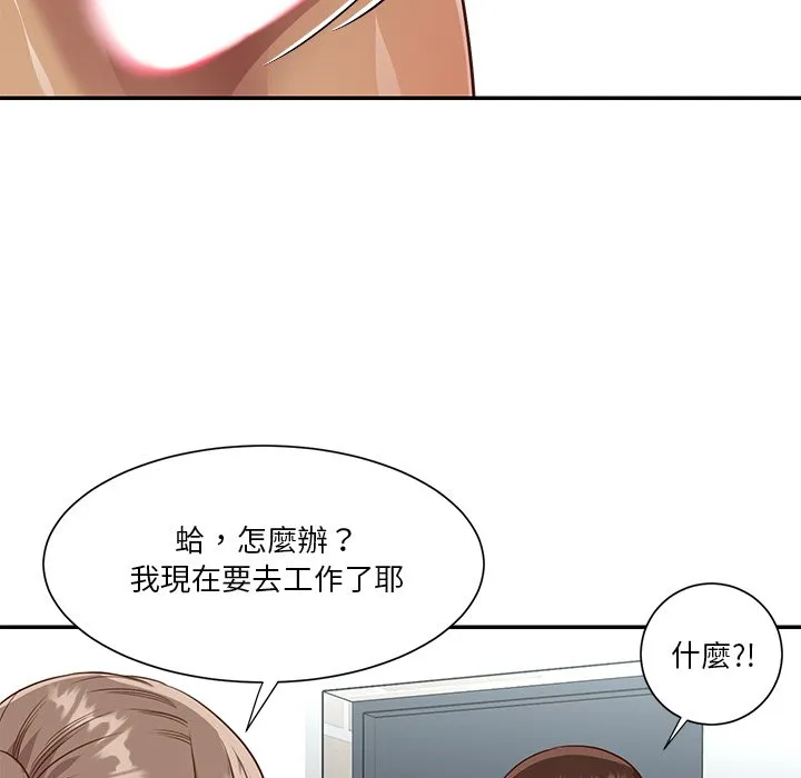 天真姊妹花 第47章 第49页