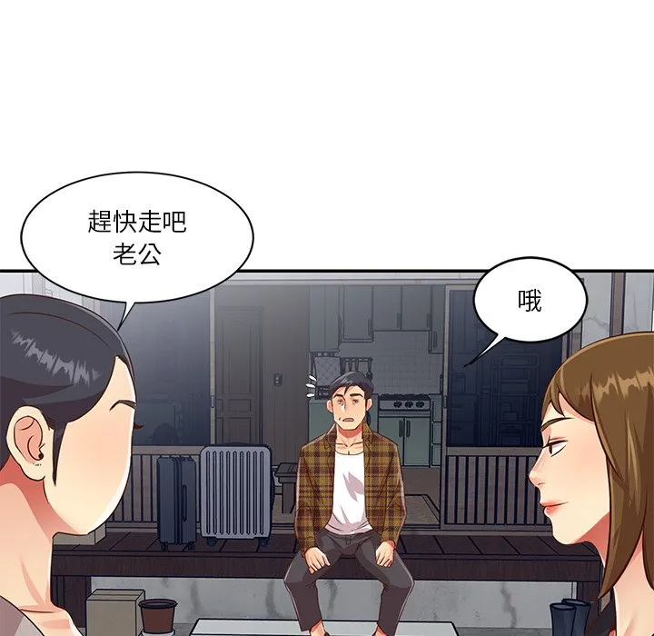 天真姊妹花 第47章 第58页