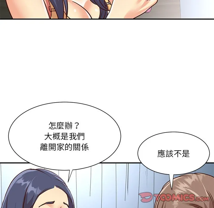 天真姊妹花 第47章 第82页