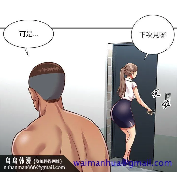 天真姊妹花 第47章 第51页