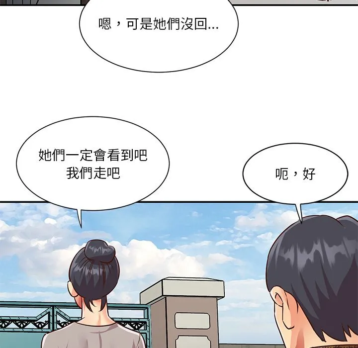 天真姊妹花 第47章 第62页