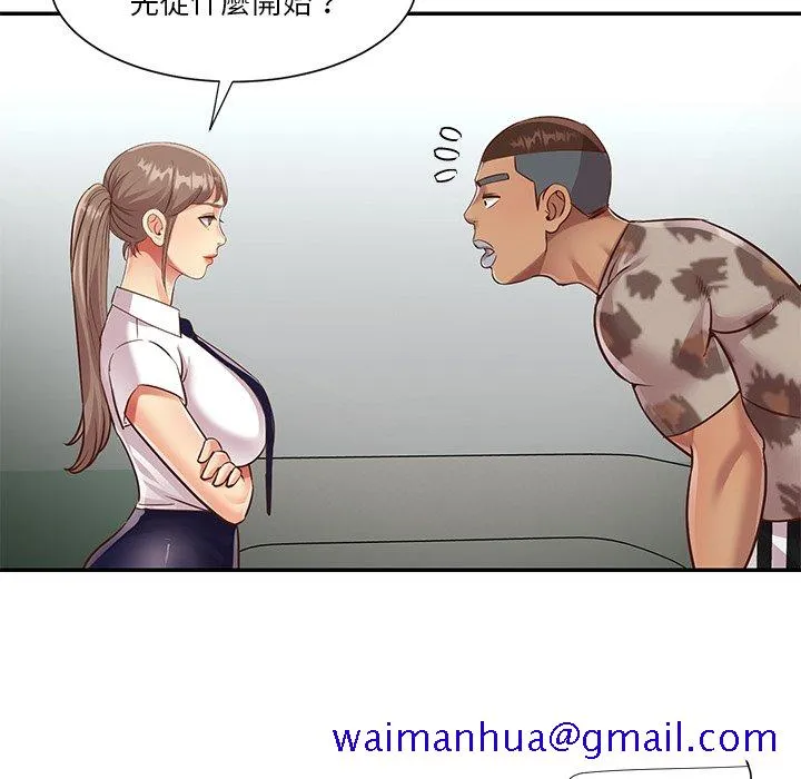 天真姊妹花 第47章 第11页