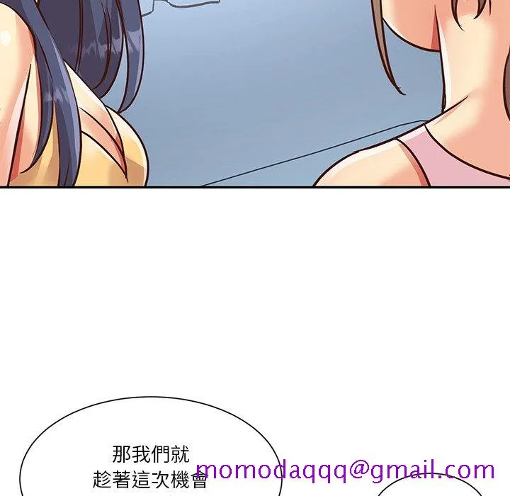 天真姊妹花 第47章 第86页