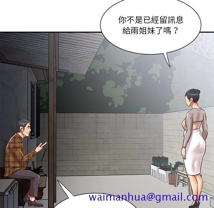 天真姊妹花 第47章 第61页