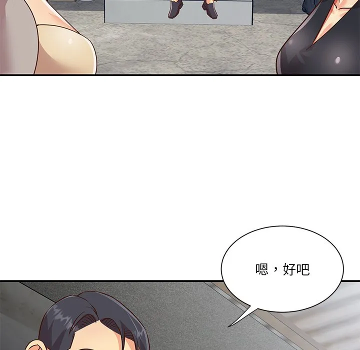 天真姊妹花 第47章 第59页