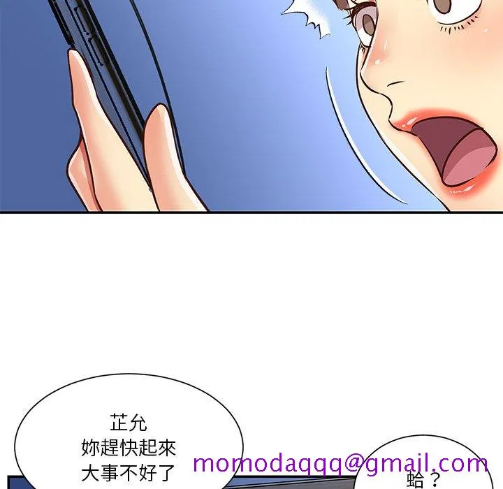 天真姊妹花 第47章 第76页