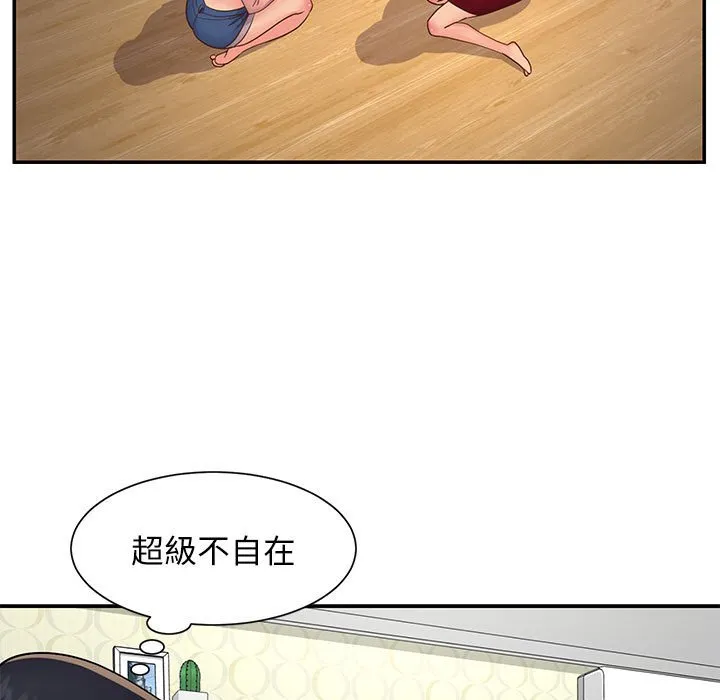 天真姊妹花 第21章 第8页
