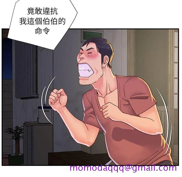 天真姊妹花 第21章 第6页