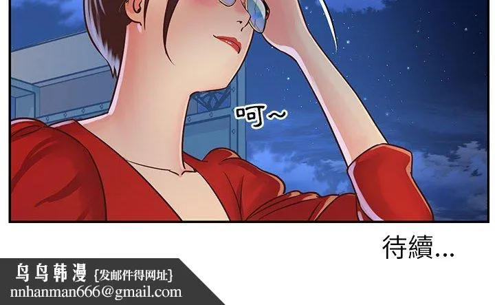 天真姊妹花 第21章 第97页
