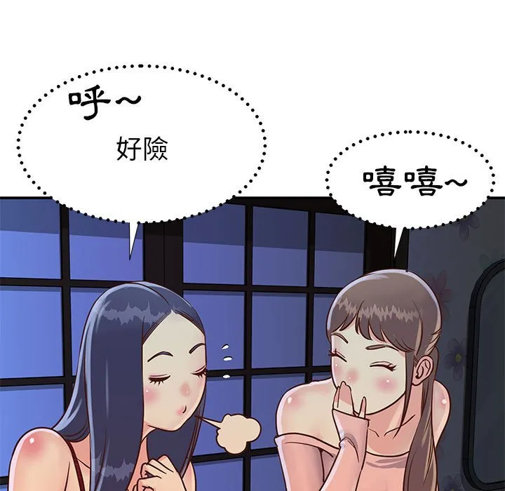 天真姊妹花 第21章 第28页