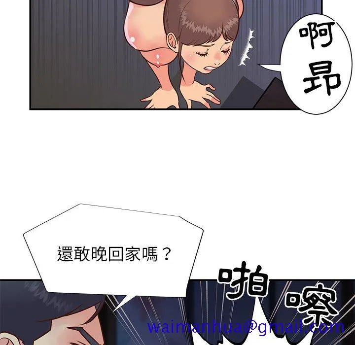 天真姊妹花 第21章 第51页