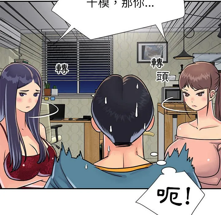 天真姊妹花 第21章 第12页