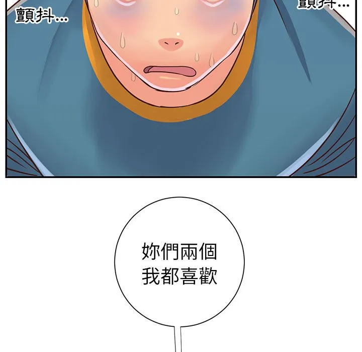 天真姊妹花 第21章 第14页