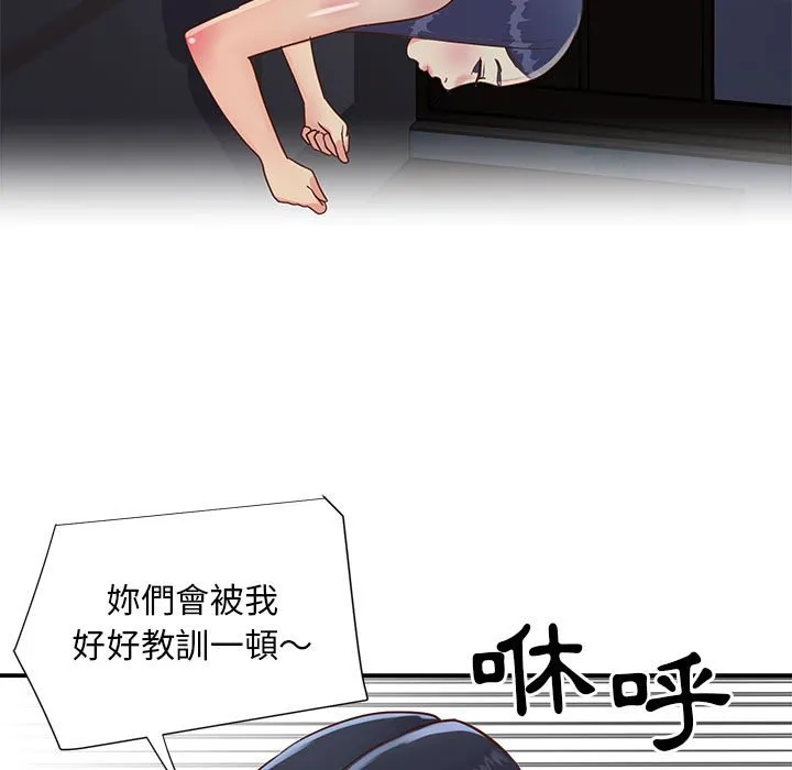 天真姊妹花 第21章 第48页
