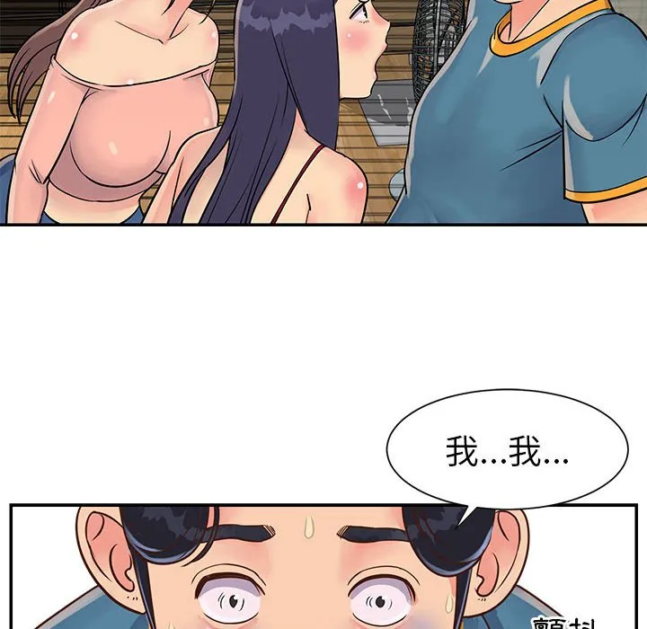 天真姊妹花 第21章 第13页