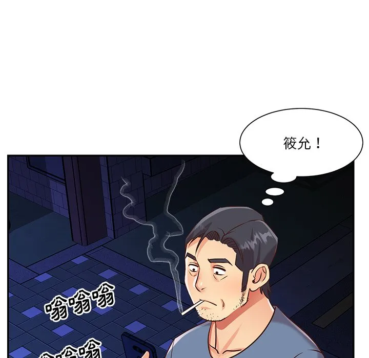 天真姊妹花 第50章 第65页
