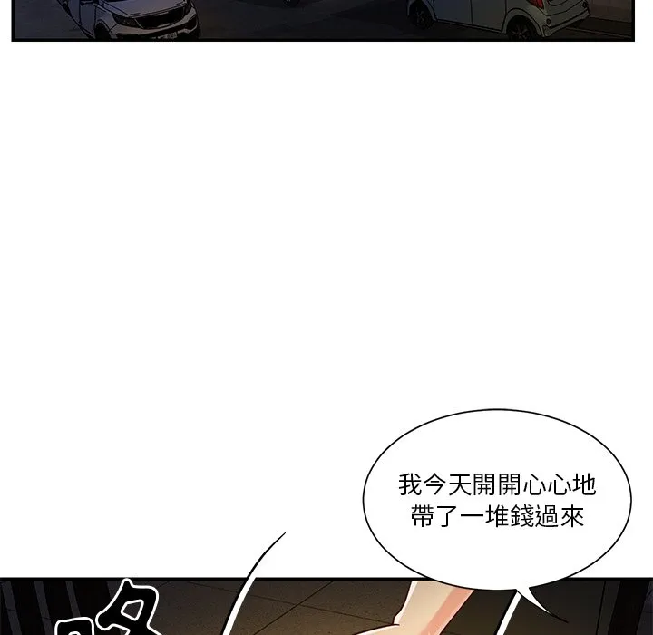 天真姊妹花 第50章 第19页