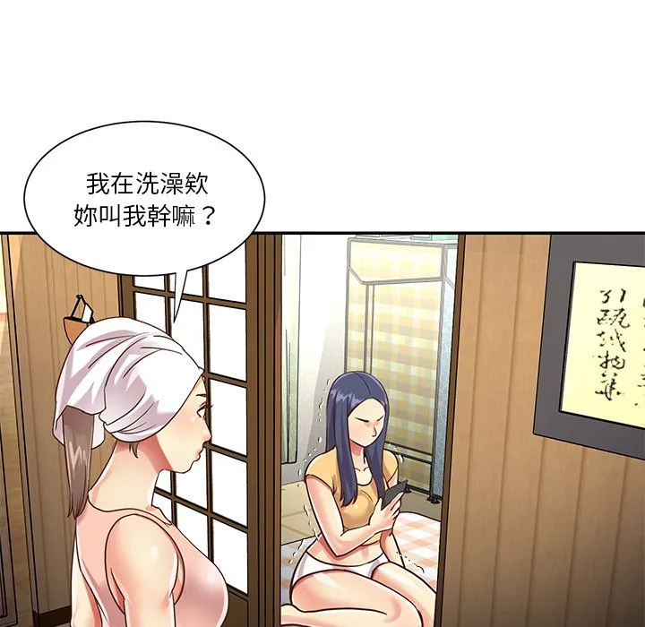 天真姊妹花 第50章 第28页
